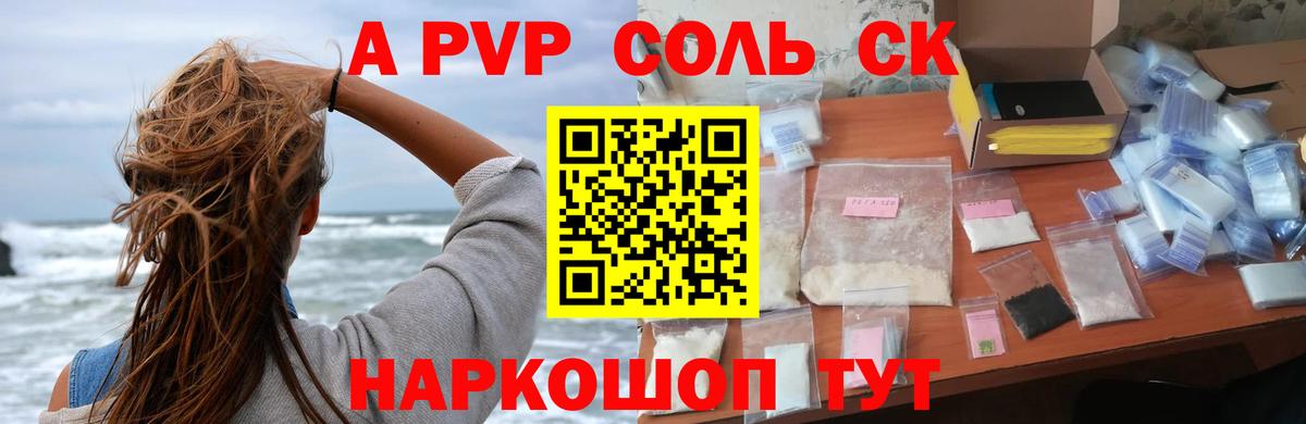 Alpha-PVP кристаллы Новомосковск