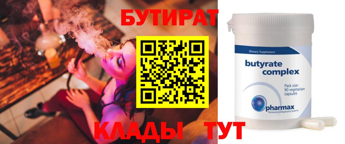 Бутират вода Новомосковск