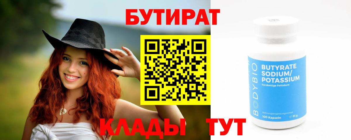 Новомосковск  Бутират BDO 33%  БУТИРАТ  Вход с VPN 