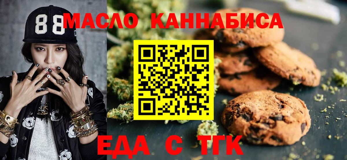 Canna-Cookies конопля Новомосковск