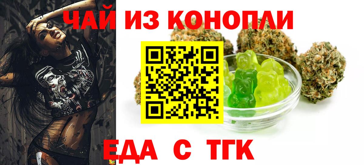 Cannafood конопля  Вход с VPN  Новомосковск 