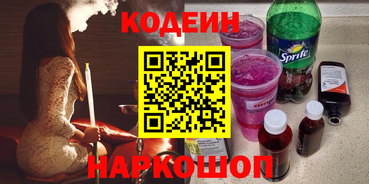Новомосковск  Codein Purple Drank  Вход с VPN 