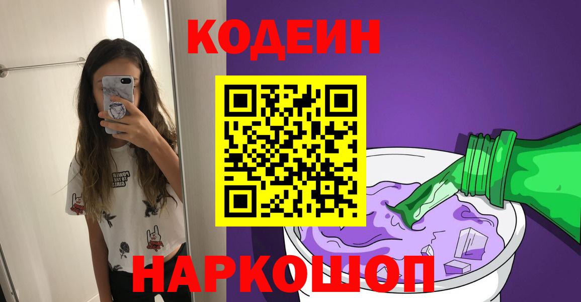 Кодеин напиток Lean (лин) Новомосковск