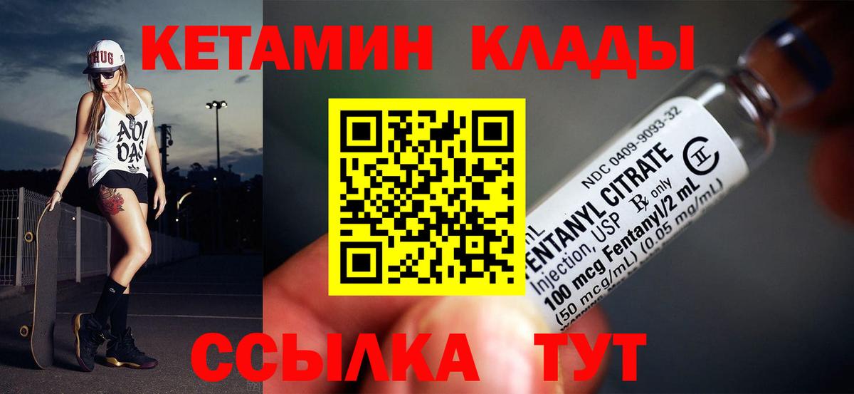 Новомосковск  Кетамин VHQ  Вход с VPN 