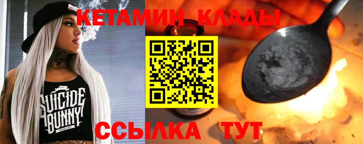 КЕТАМИН VHQ Новомосковск