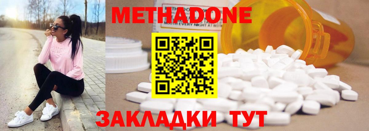 МЕТАДОН кристалл  Вход с VPN  МЕТАДОН methadone  Новомосковск 
